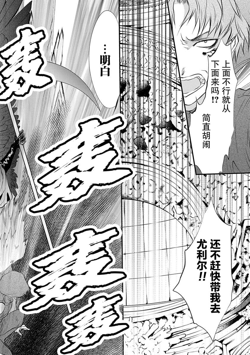 《天使禁猎区-东京Chronos》漫画最新章节第2话免费下拉式在线观看章节第【8】张图片