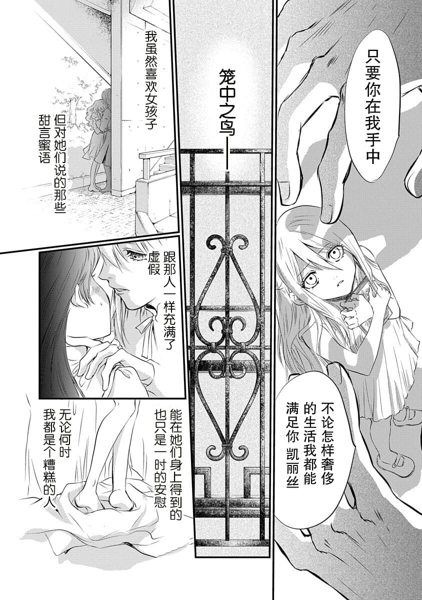 《天使禁猎区-东京Chronos》漫画最新章节第1话免费下拉式在线观看章节第【53】张图片