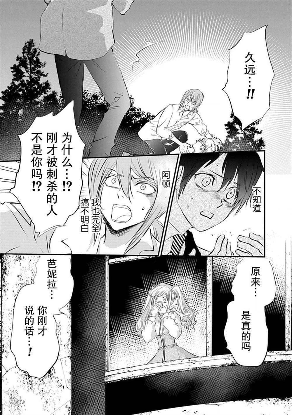 《天使禁猎区-东京Chronos》漫画最新章节第5话免费下拉式在线观看章节第【5】张图片