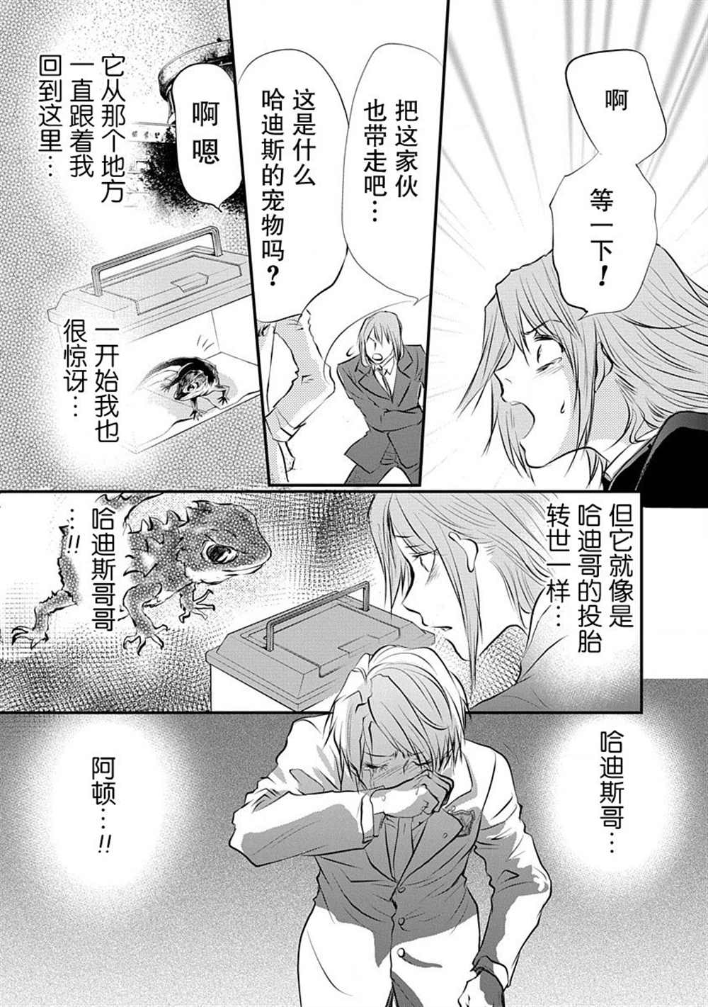 《天使禁猎区-东京Chronos》漫画最新章节第5话免费下拉式在线观看章节第【21】张图片