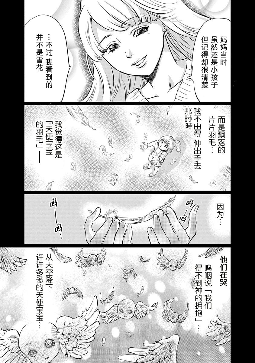 《天使禁猎区-东京Chronos》漫画最新章节第1话免费下拉式在线观看章节第【22】张图片