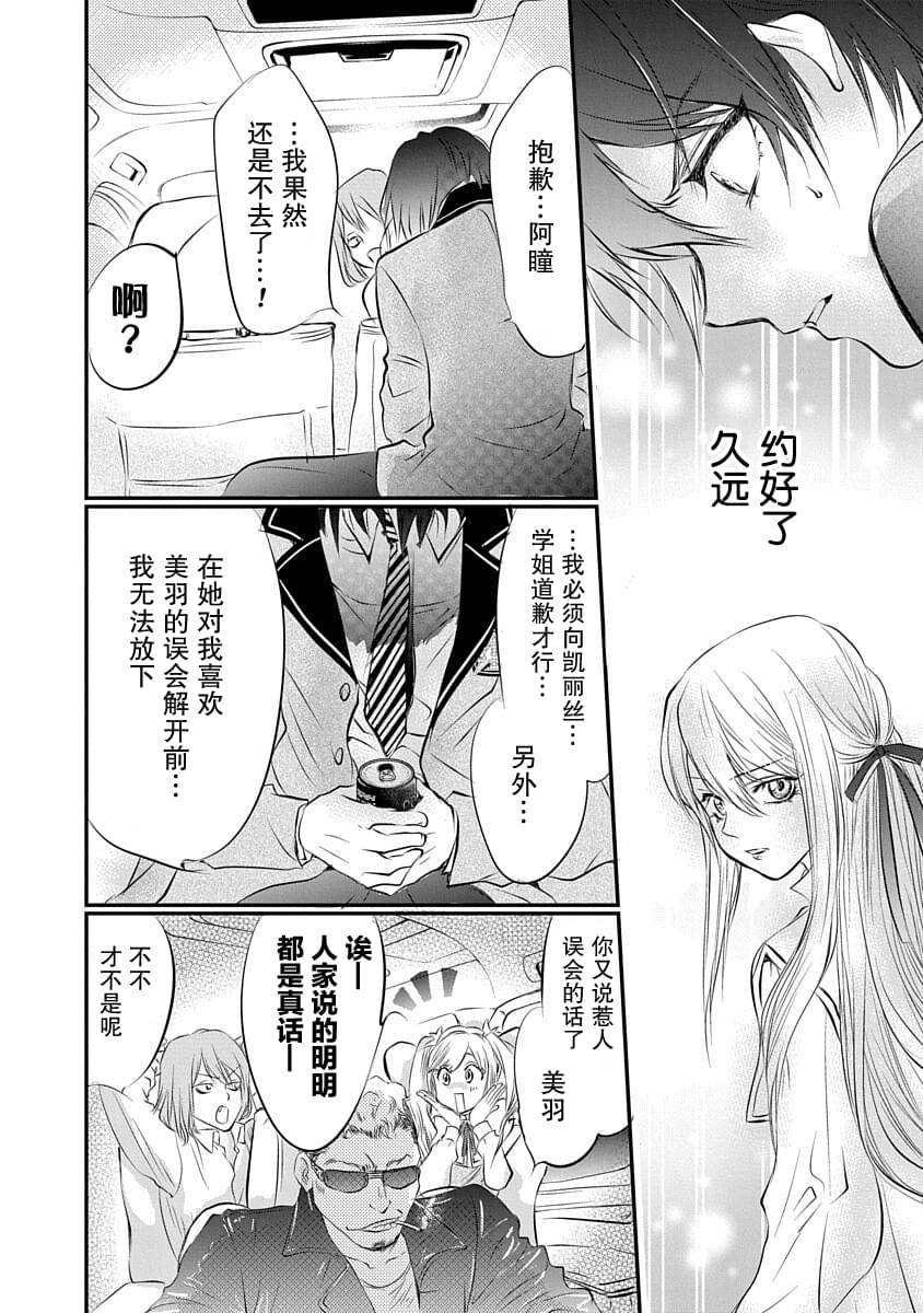 《天使禁猎区-东京Chronos》漫画最新章节第2话免费下拉式在线观看章节第【22】张图片