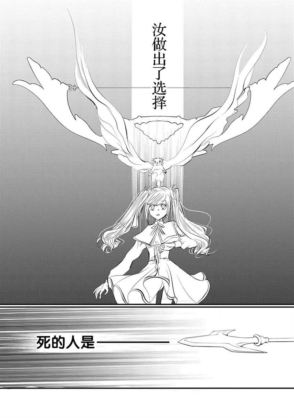 《天使禁猎区-东京Chronos》漫画最新章节第5话免费下拉式在线观看章节第【10】张图片