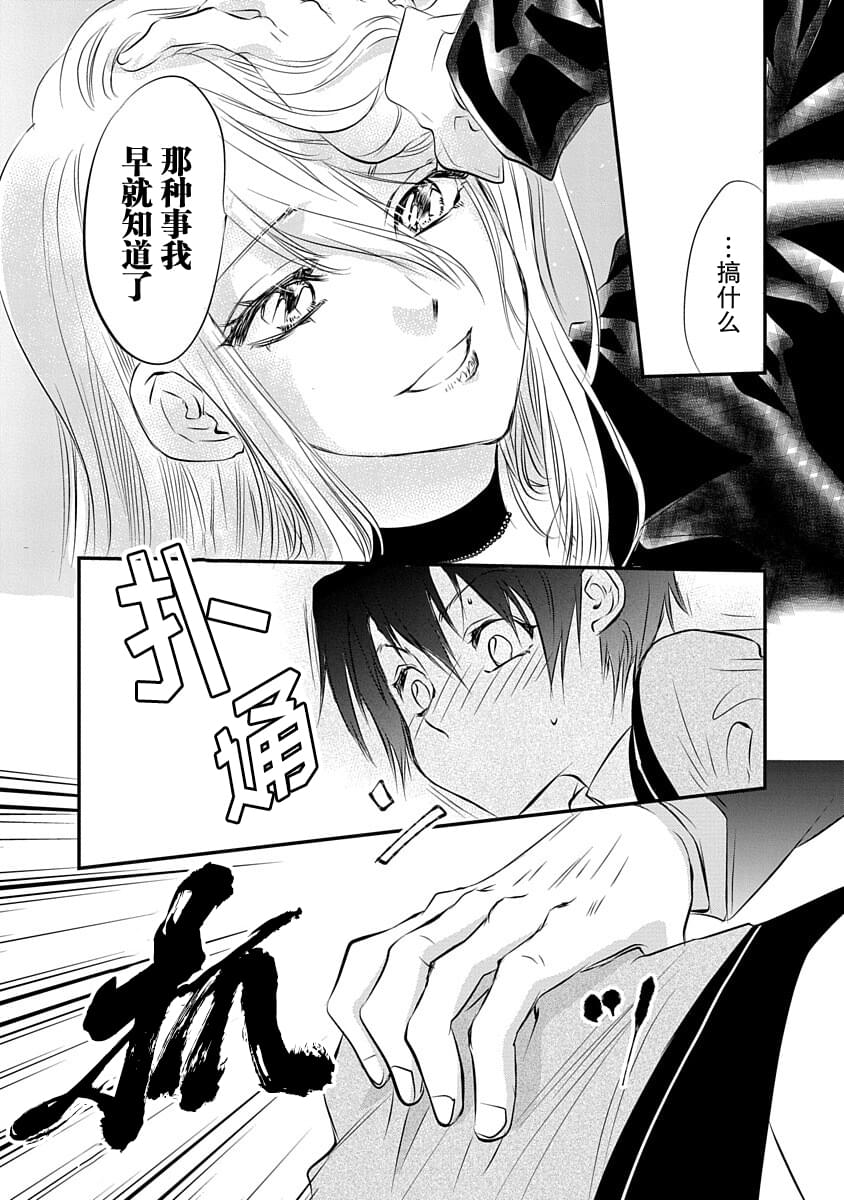 《天使禁猎区-东京Chronos》漫画最新章节第2话免费下拉式在线观看章节第【30】张图片