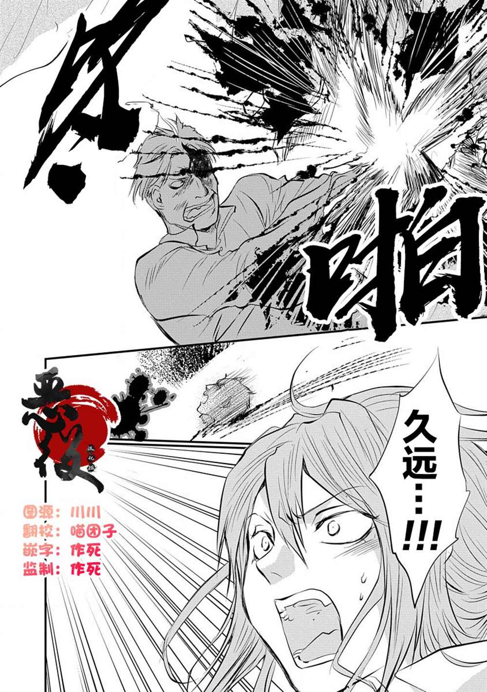 《天使禁猎区-东京Chronos》漫画最新章节第5话免费下拉式在线观看章节第【2】张图片