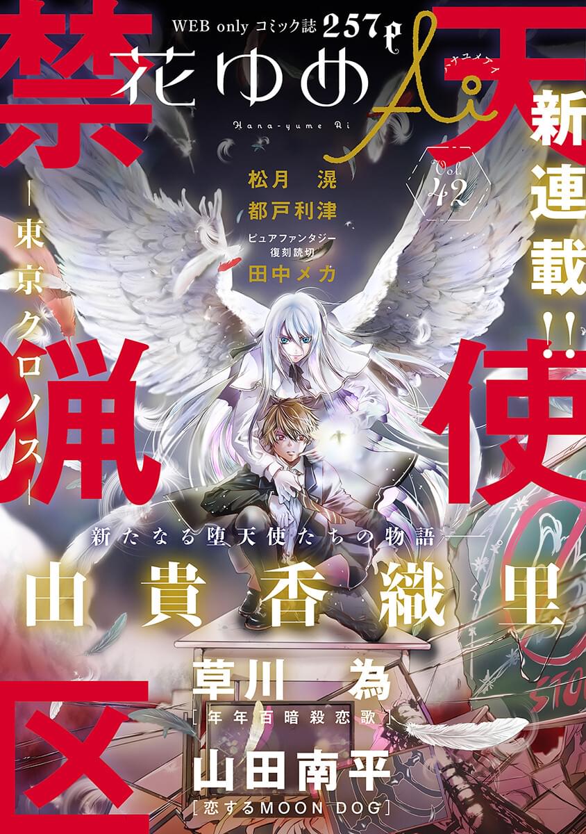 《天使禁猎区-东京Chronos》漫画最新章节第1话免费下拉式在线观看章节第【1】张图片