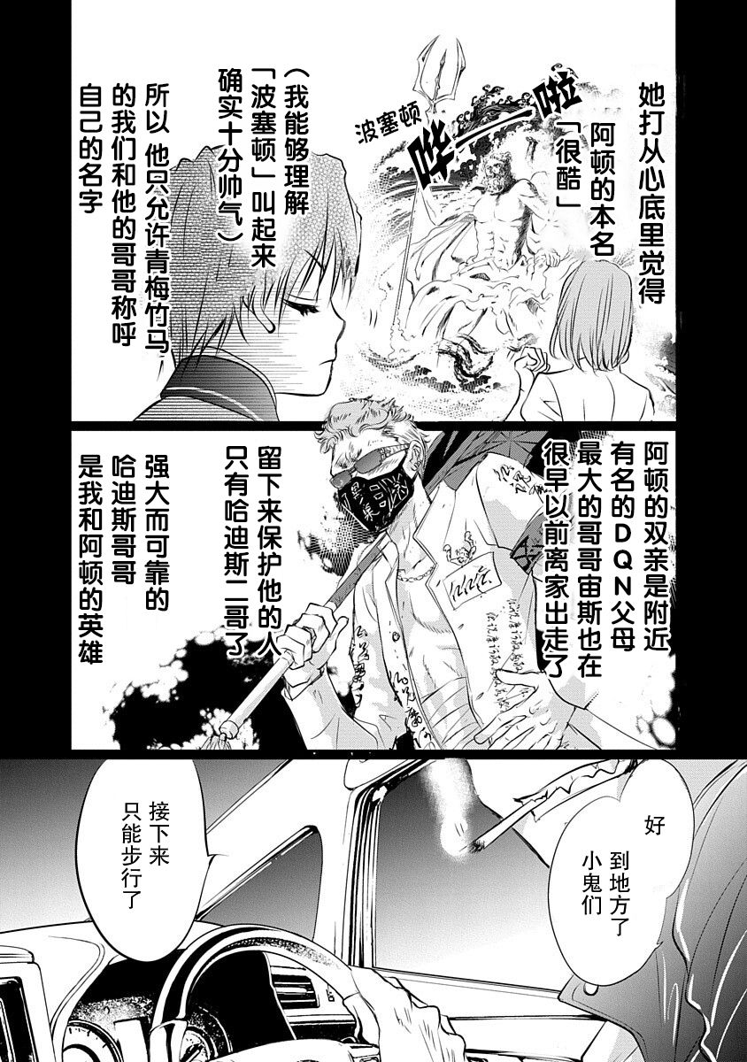 《天使禁猎区-东京Chronos》漫画最新章节第3话免费下拉式在线观看章节第【20】张图片