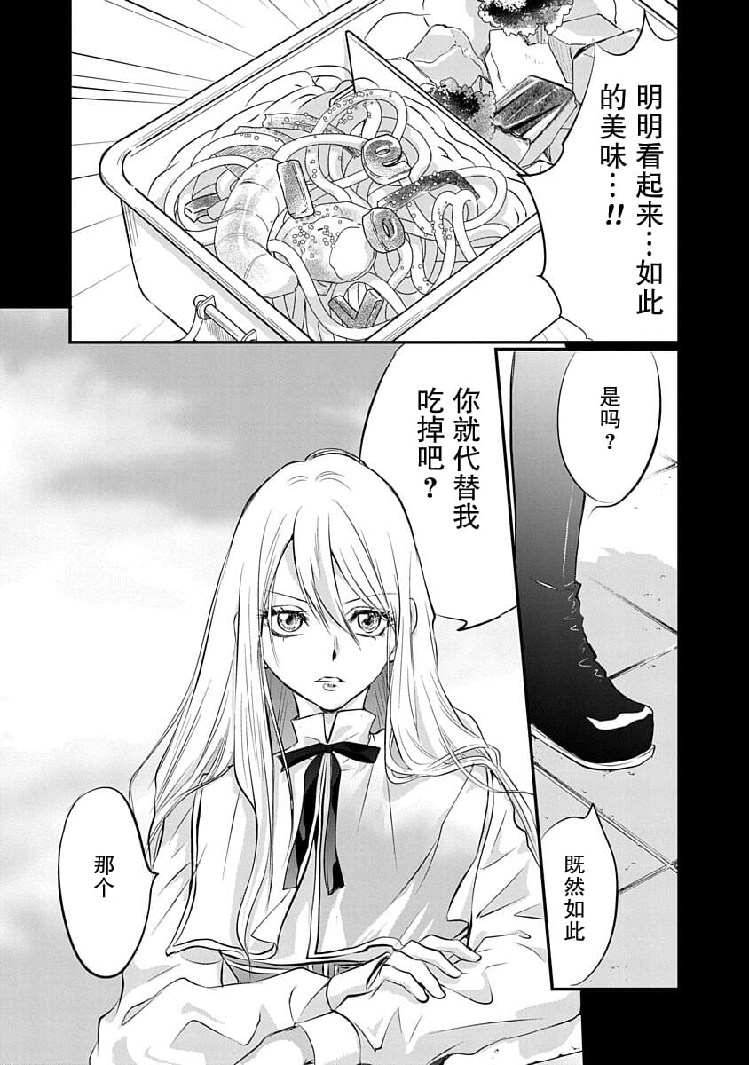 《天使禁猎区-东京Chronos》漫画最新章节第1话免费下拉式在线观看章节第【34】张图片