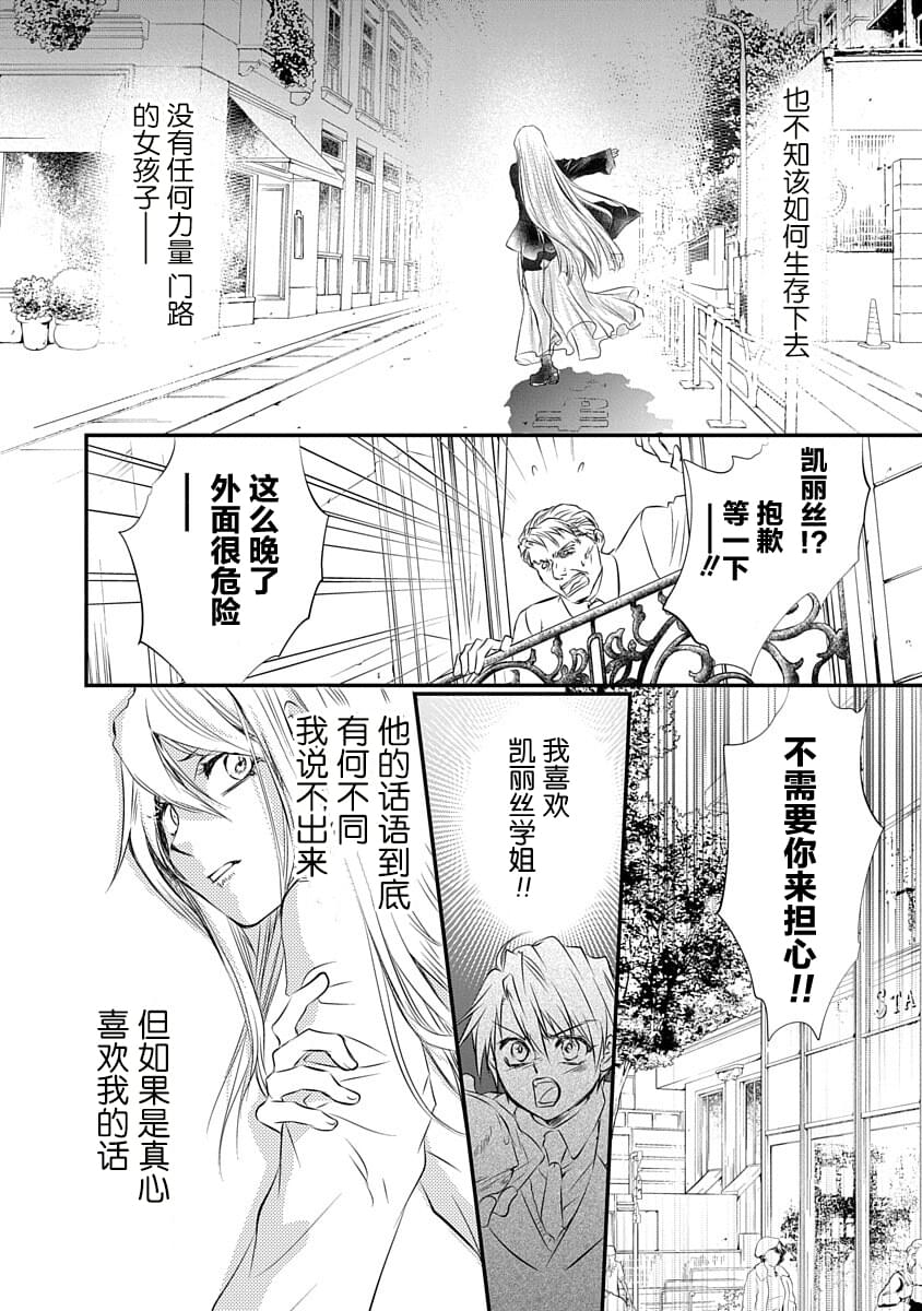 《天使禁猎区-东京Chronos》漫画最新章节第1话免费下拉式在线观看章节第【55】张图片