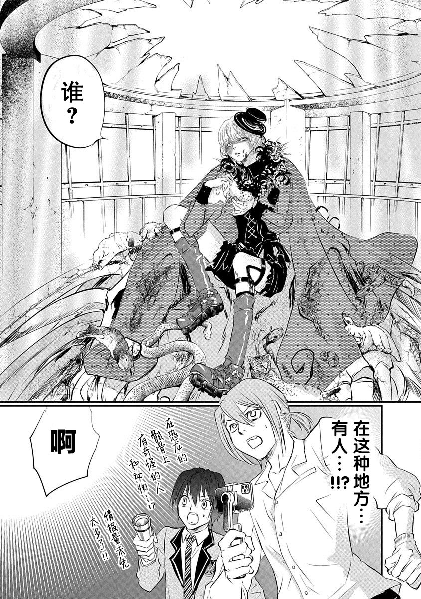 《天使禁猎区-东京Chronos》漫画最新章节第3话免费下拉式在线观看章节第【27】张图片