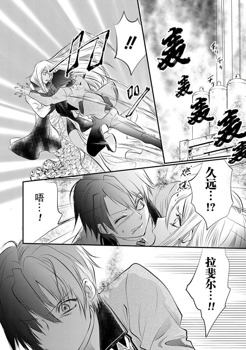 《天使禁猎区-东京Chronos》漫画最新章节第2话免费下拉式在线观看章节第【26】张图片