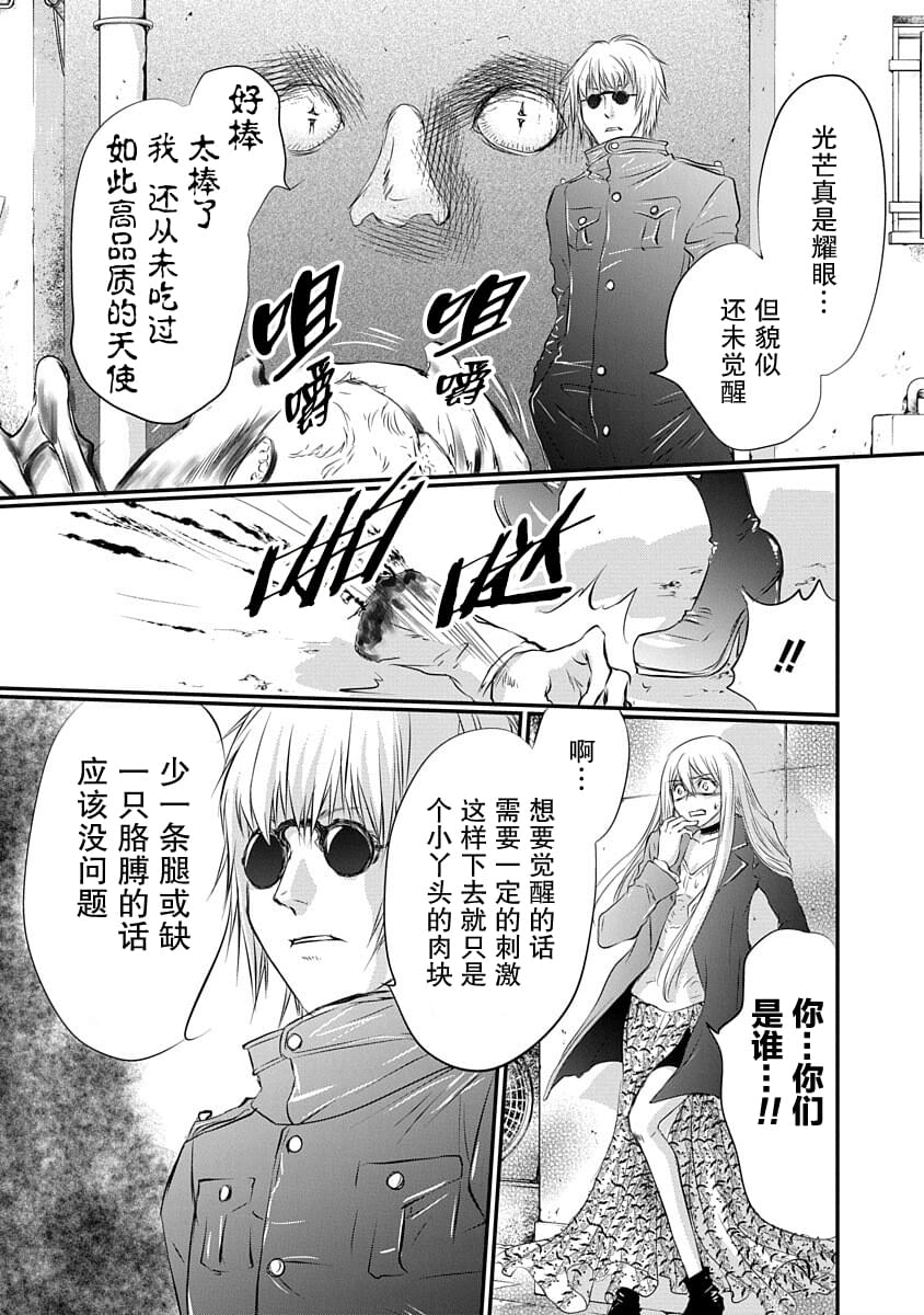 《天使禁猎区-东京Chronos》漫画最新章节第1话免费下拉式在线观看章节第【58】张图片