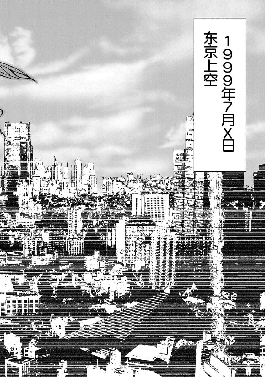 《天使禁猎区-东京Chronos》漫画最新章节第1话免费下拉式在线观看章节第【19】张图片