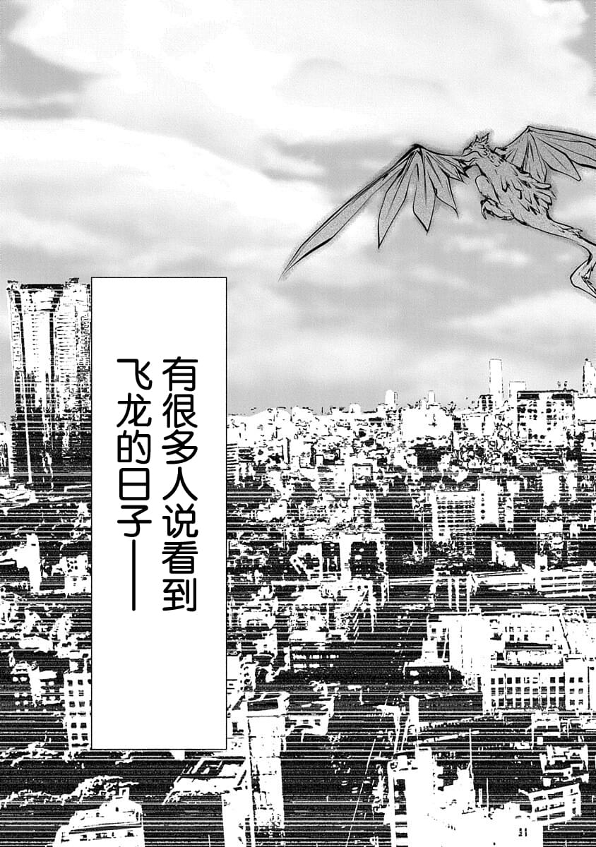 《天使禁猎区-东京Chronos》漫画最新章节第1话免费下拉式在线观看章节第【20】张图片