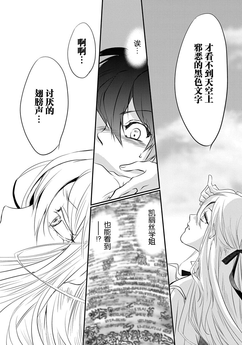 《天使禁猎区-东京Chronos》漫画最新章节第1话免费下拉式在线观看章节第【43】张图片