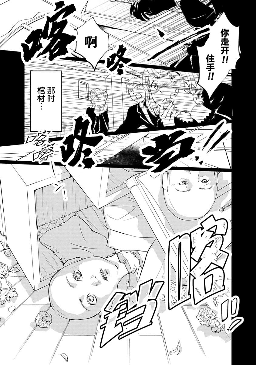 《天使禁猎区-东京Chronos》漫画最新章节第2话免费下拉式在线观看章节第【17】张图片