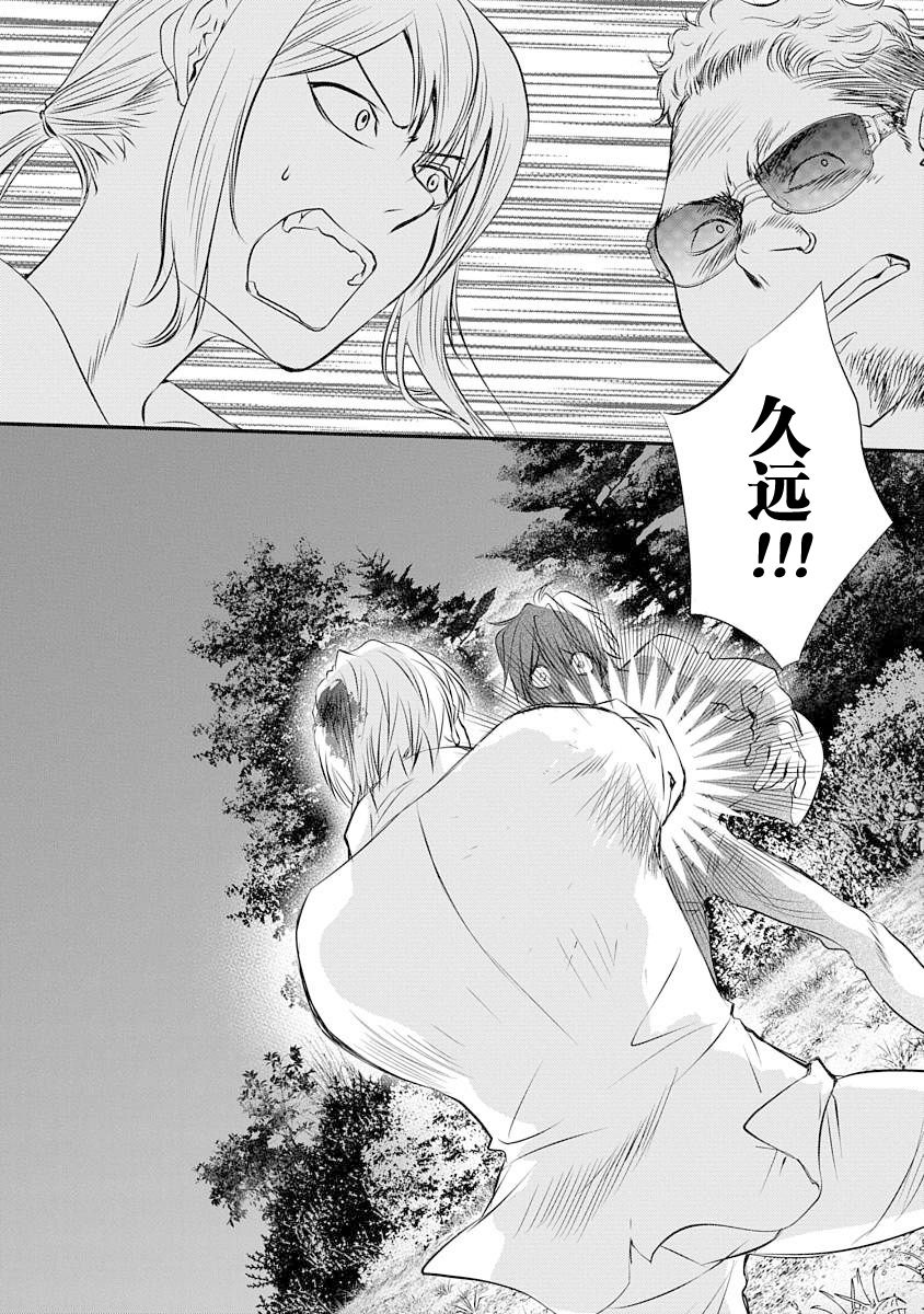 《天使禁猎区-东京Chronos》漫画最新章节第4话免费下拉式在线观看章节第【34】张图片