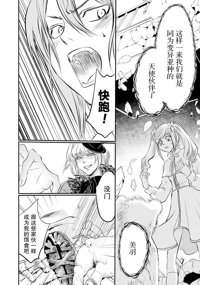 《天使禁猎区-东京Chronos》漫画最新章节第4话免费下拉式在线观看章节第【14】张图片