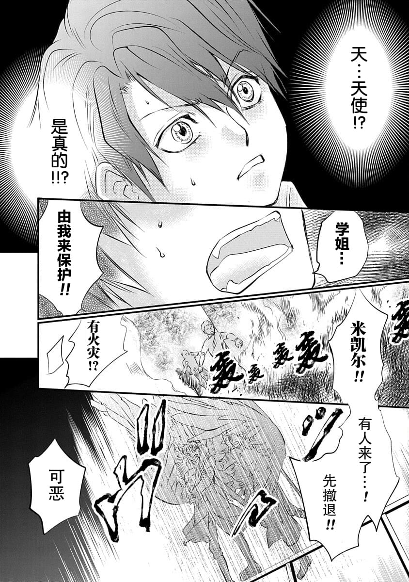 《天使禁猎区-东京Chronos》漫画最新章节第2话免费下拉式在线观看章节第【28】张图片