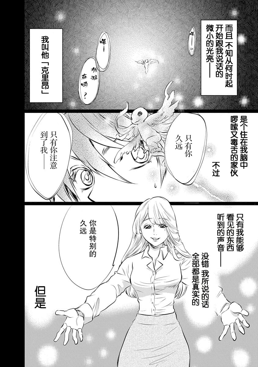 《天使禁猎区-东京Chronos》漫画最新章节第1话免费下拉式在线观看章节第【25】张图片