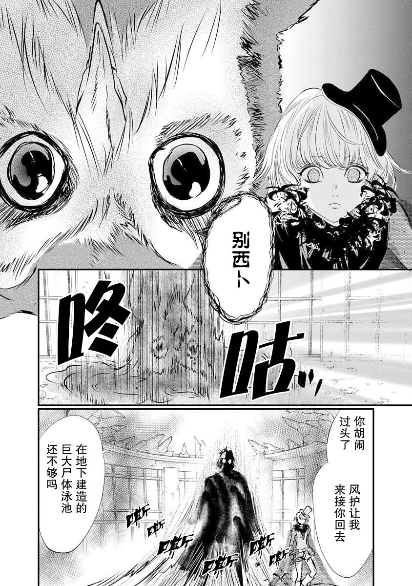 《天使禁猎区-东京Chronos》漫画最新章节第4话免费下拉式在线观看章节第【24】张图片