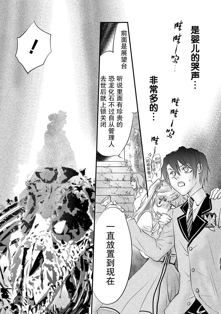 《天使禁猎区-东京Chronos》漫画最新章节第3话免费下拉式在线观看章节第【25】张图片