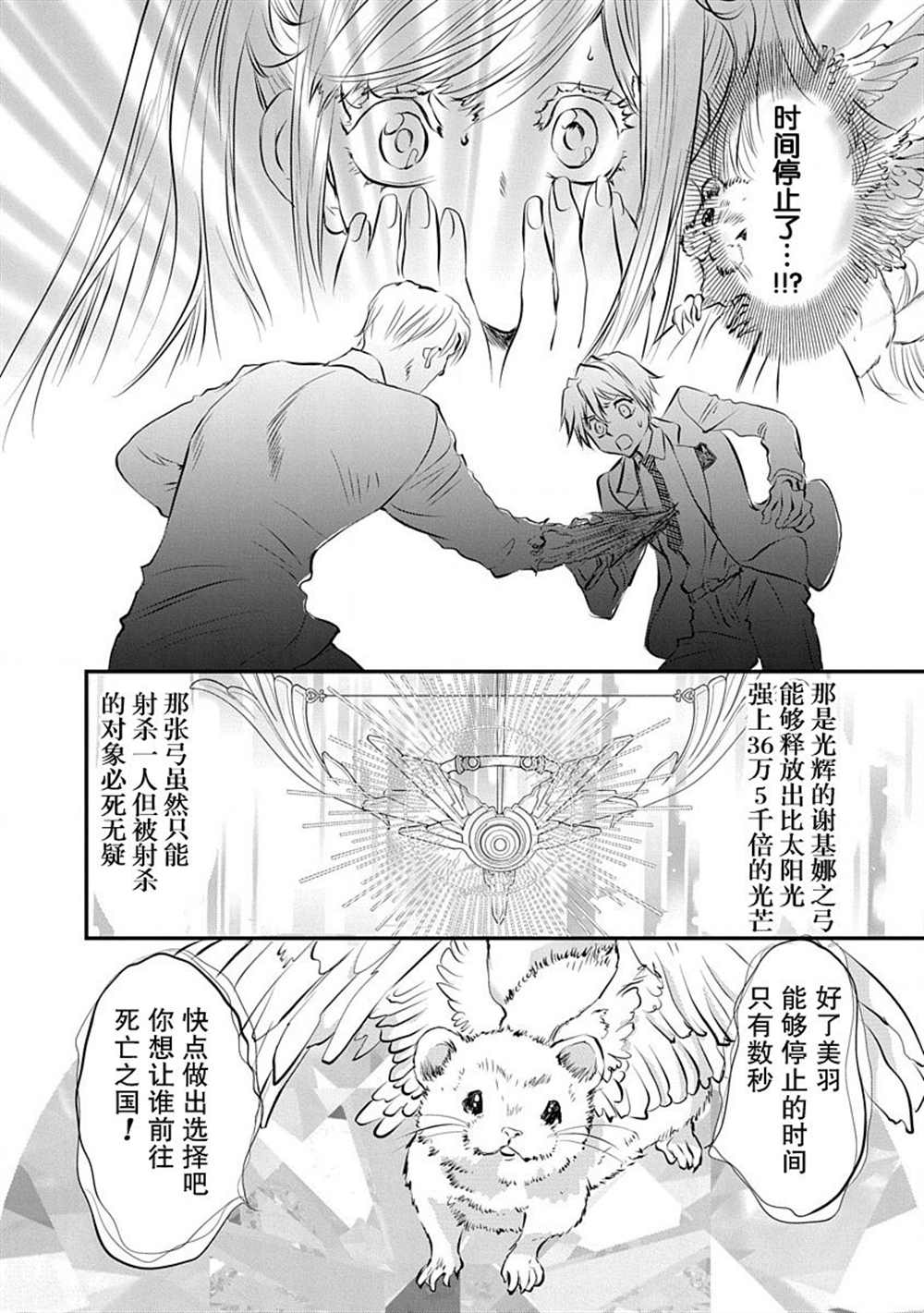 《天使禁猎区-东京Chronos》漫画最新章节第5话免费下拉式在线观看章节第【8】张图片