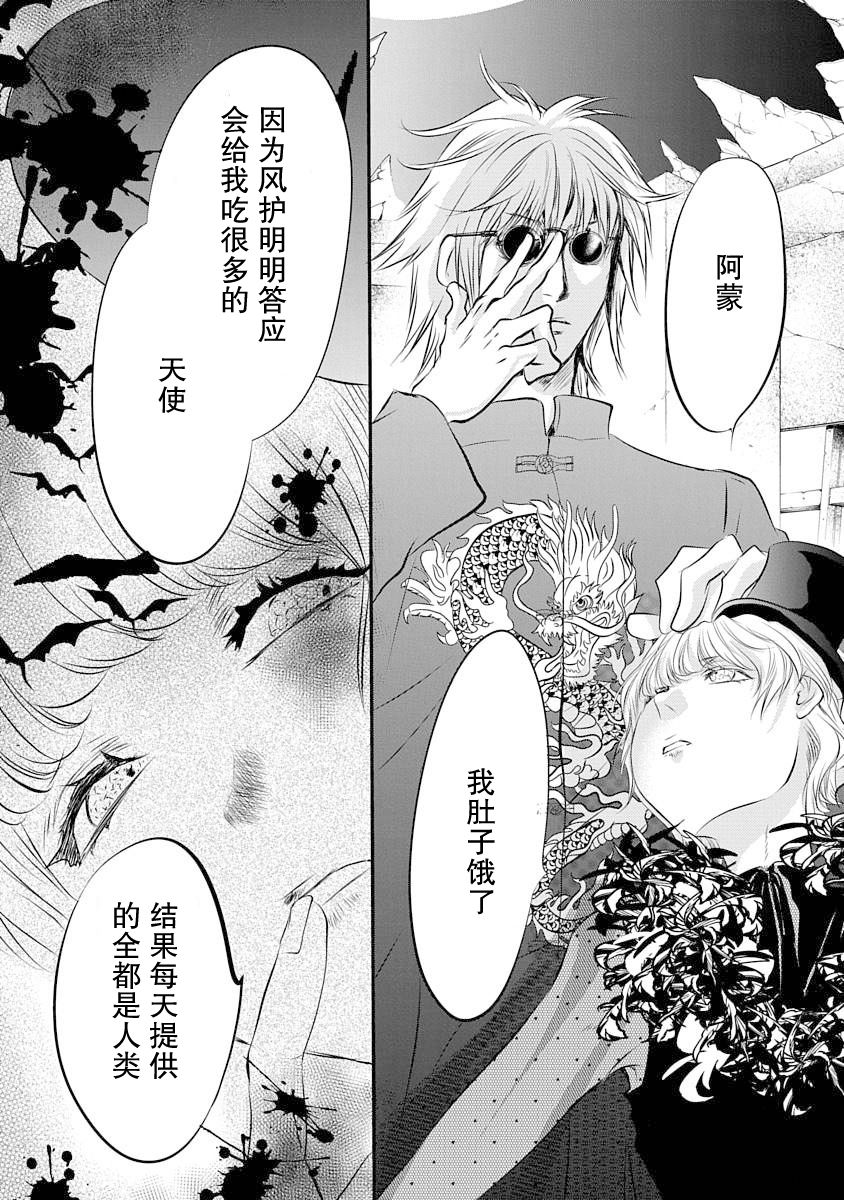 《天使禁猎区-东京Chronos》漫画最新章节第4话免费下拉式在线观看章节第【25】张图片