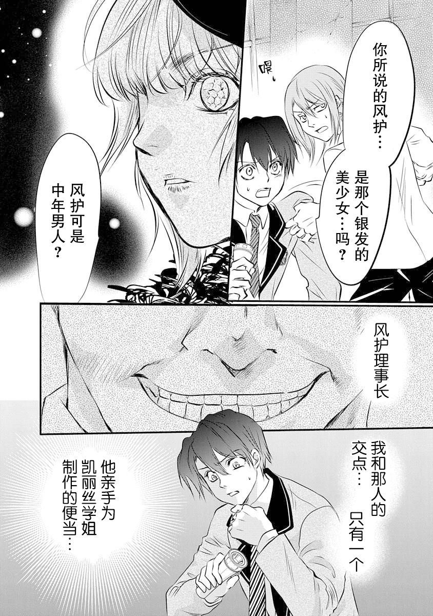 《天使禁猎区-东京Chronos》漫画最新章节第4话免费下拉式在线观看章节第【8】张图片