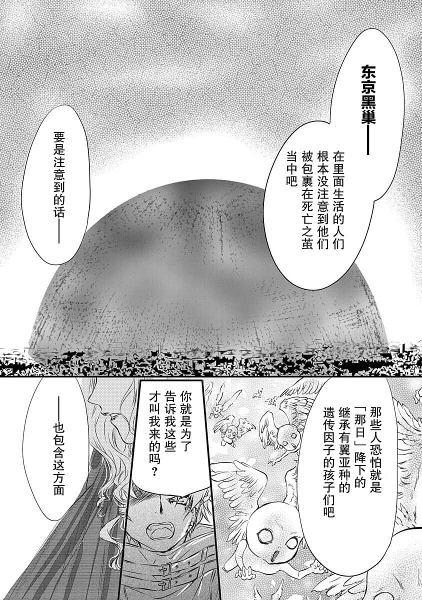 《天使禁猎区-东京Chronos》漫画最新章节第1话免费下拉式在线观看章节第【47】张图片