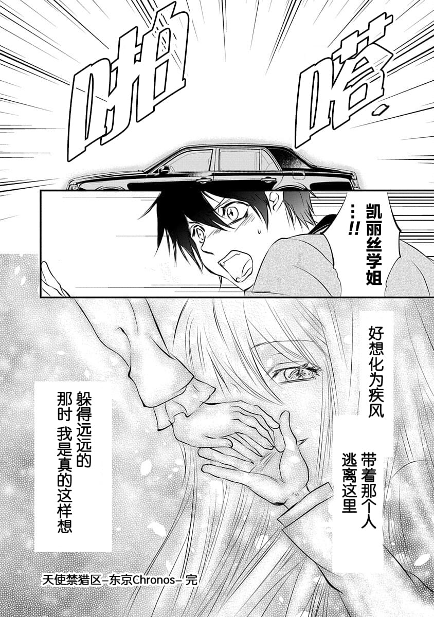 《天使禁猎区-东京Chronos》漫画最新章节第2话免费下拉式在线观看章节第【32】张图片
