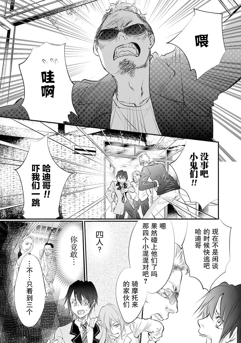 《天使禁猎区-东京Chronos》漫画最新章节第4话免费下拉式在线观看章节第【31】张图片