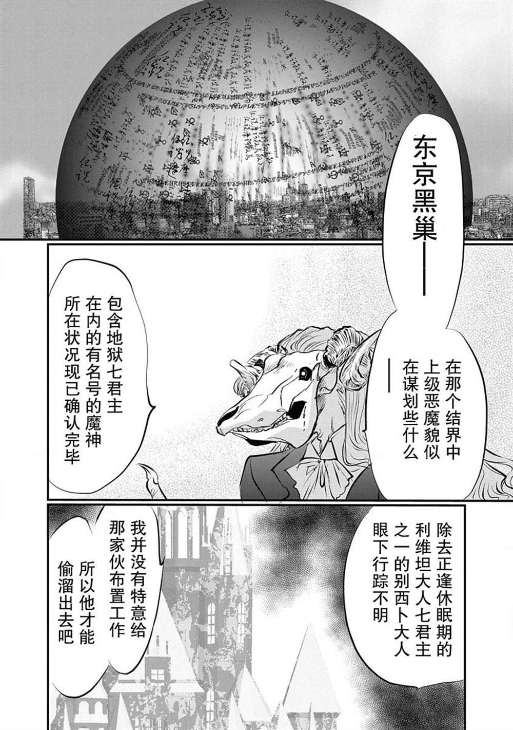 《天使禁猎区-东京Chronos》漫画最新章节第5话免费下拉式在线观看章节第【33】张图片