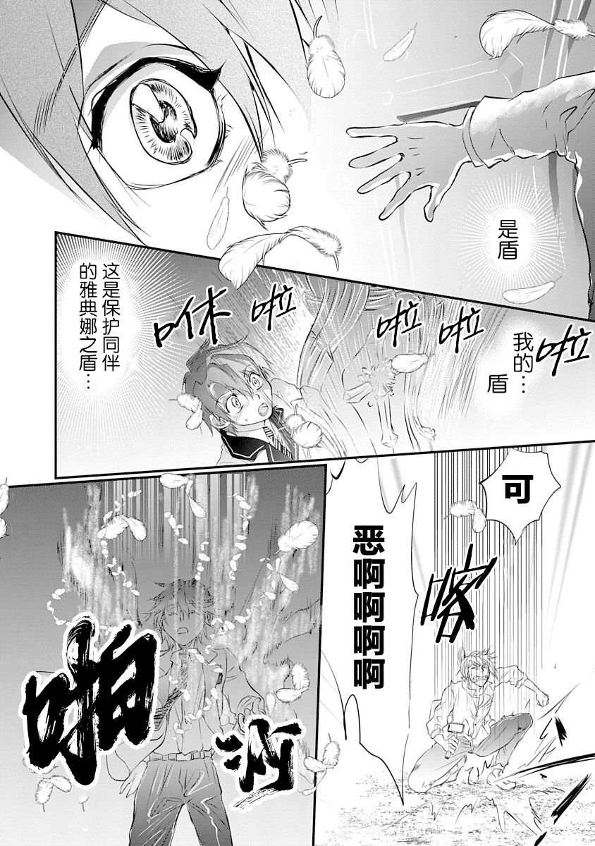 《天使禁猎区-东京Chronos》漫画最新章节第4话免费下拉式在线观看章节第【22】张图片