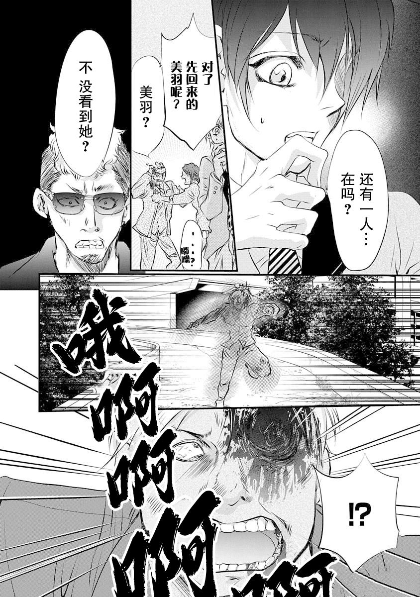 《天使禁猎区-东京Chronos》漫画最新章节第4话免费下拉式在线观看章节第【32】张图片