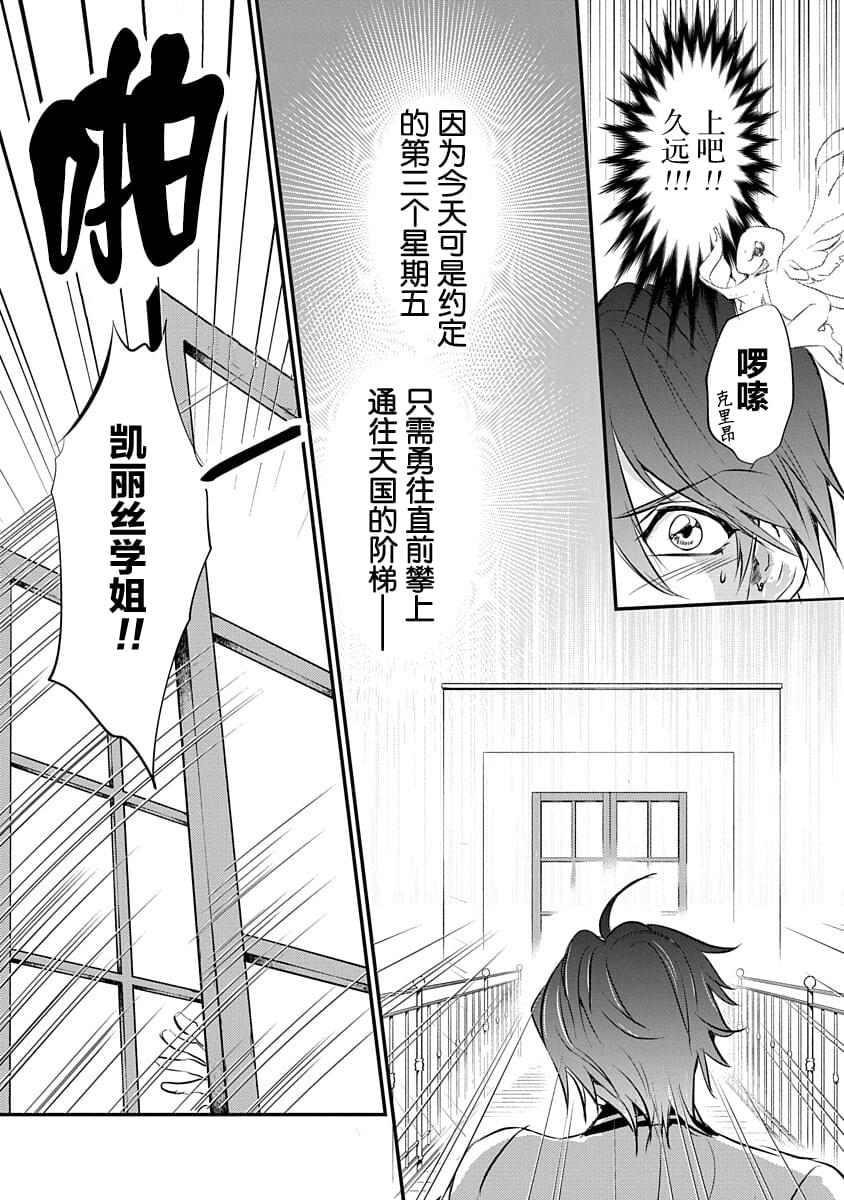 《天使禁猎区-东京Chronos》漫画最新章节第1话免费下拉式在线观看章节第【12】张图片