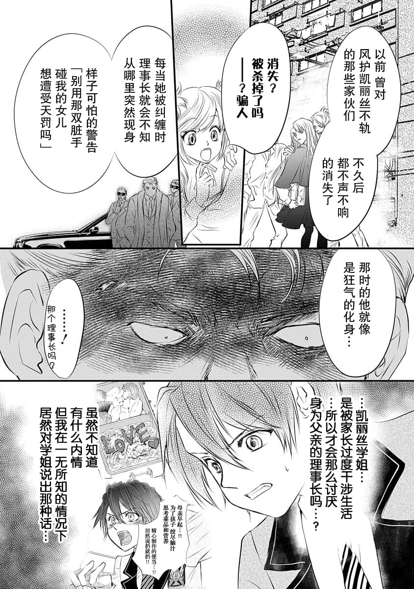 《天使禁猎区-东京Chronos》漫画最新章节第2话免费下拉式在线观看章节第【21】张图片