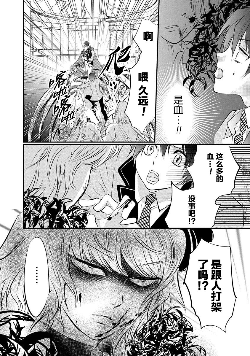 《天使禁猎区-东京Chronos》漫画最新章节第3话免费下拉式在线观看章节第【28】张图片