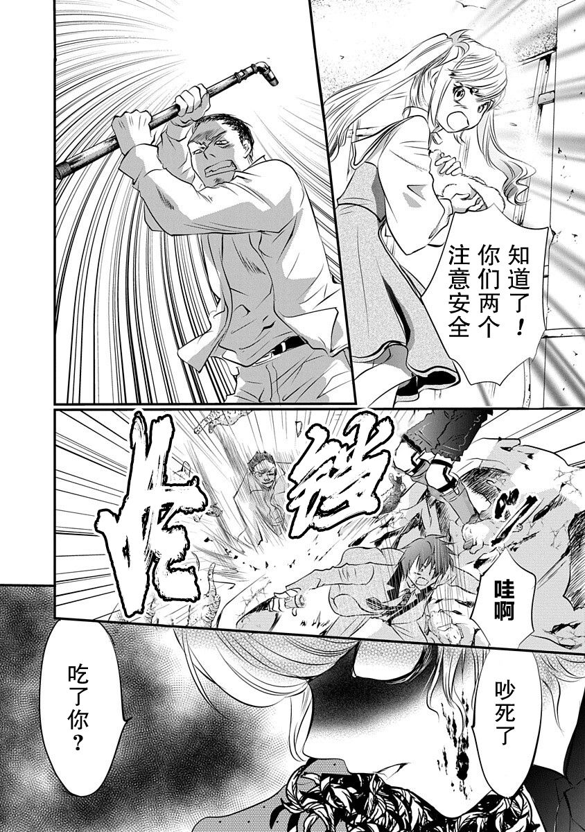 《天使禁猎区-东京Chronos》漫画最新章节第3话免费下拉式在线观看章节第【32】张图片