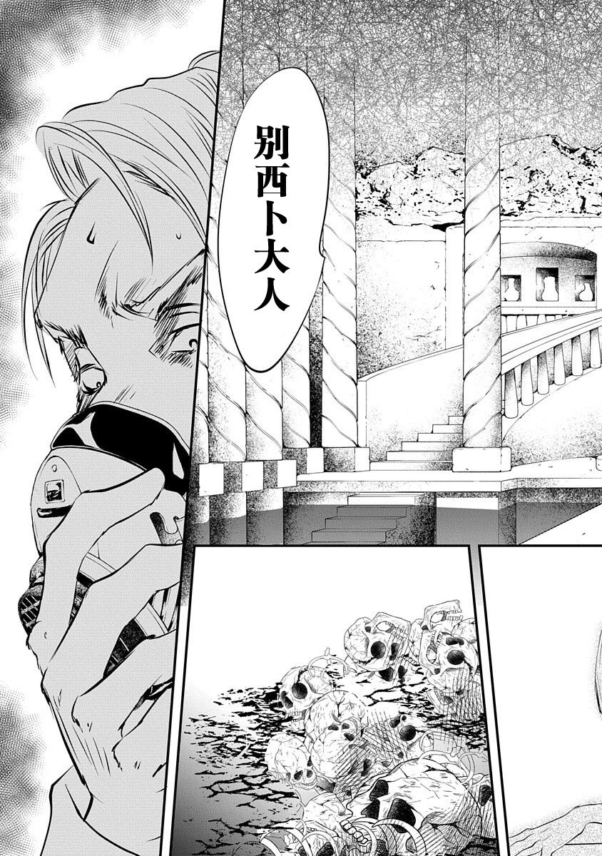 《天使禁猎区-东京Chronos》漫画最新章节第3话免费下拉式在线观看章节第【11】张图片