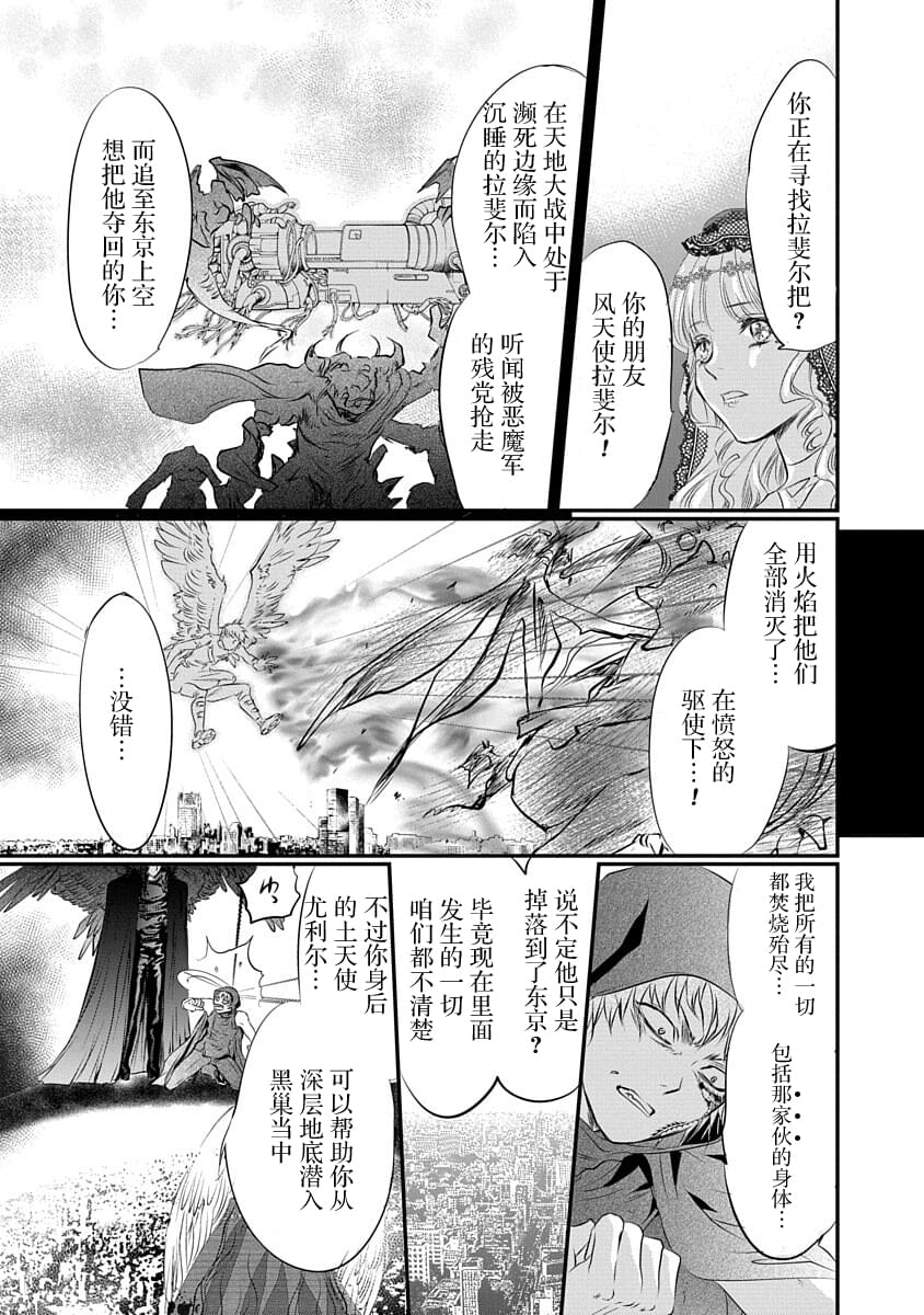 《天使禁猎区-东京Chronos》漫画最新章节第2话免费下拉式在线观看章节第【7】张图片
