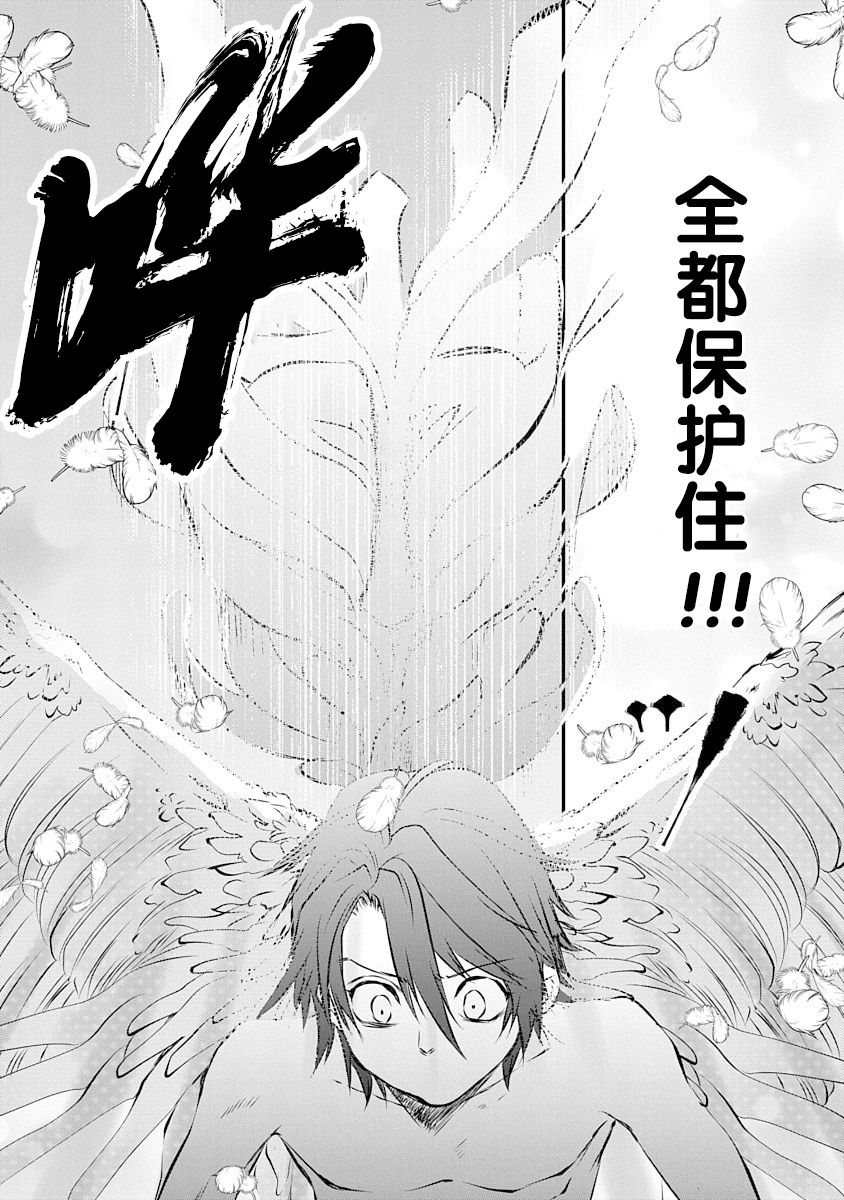 《天使禁猎区-东京Chronos》漫画最新章节第4话免费下拉式在线观看章节第【20】张图片