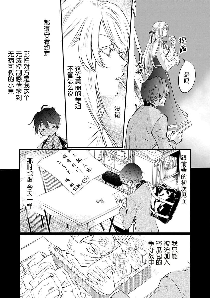 《天使禁猎区-东京Chronos》漫画最新章节第1话免费下拉式在线观看章节第【27】张图片