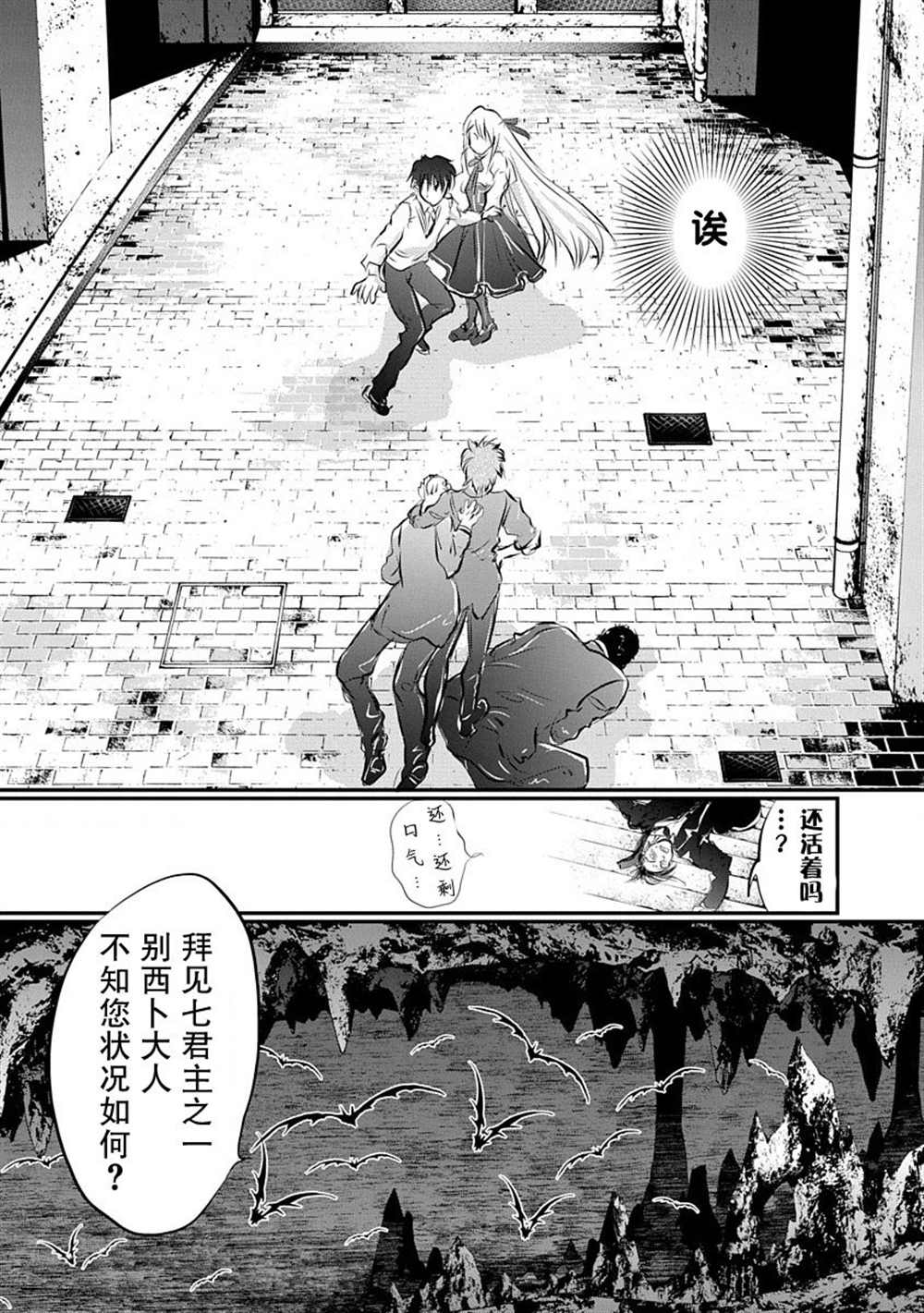 《天使禁猎区-东京Chronos》漫画最新章节第5话免费下拉式在线观看章节第【31】张图片