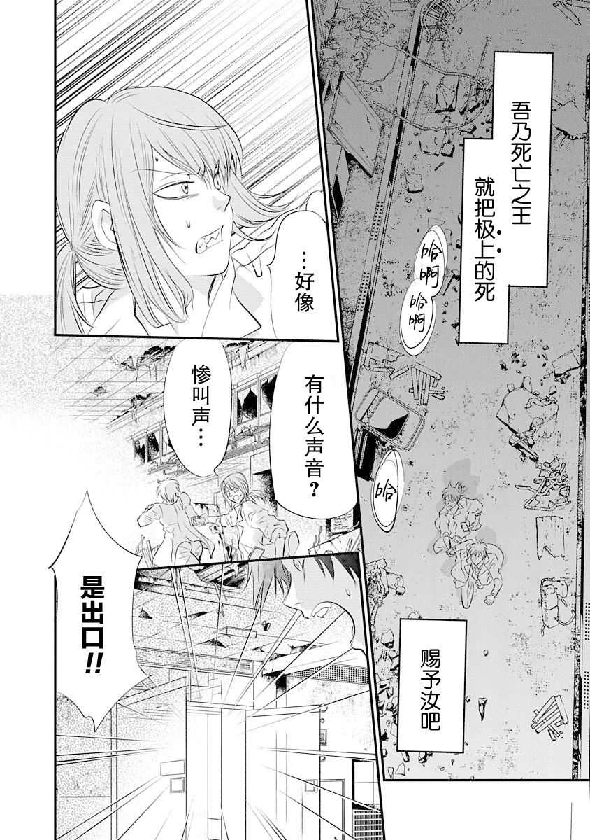 《天使禁猎区-东京Chronos》漫画最新章节第4话免费下拉式在线观看章节第【30】张图片