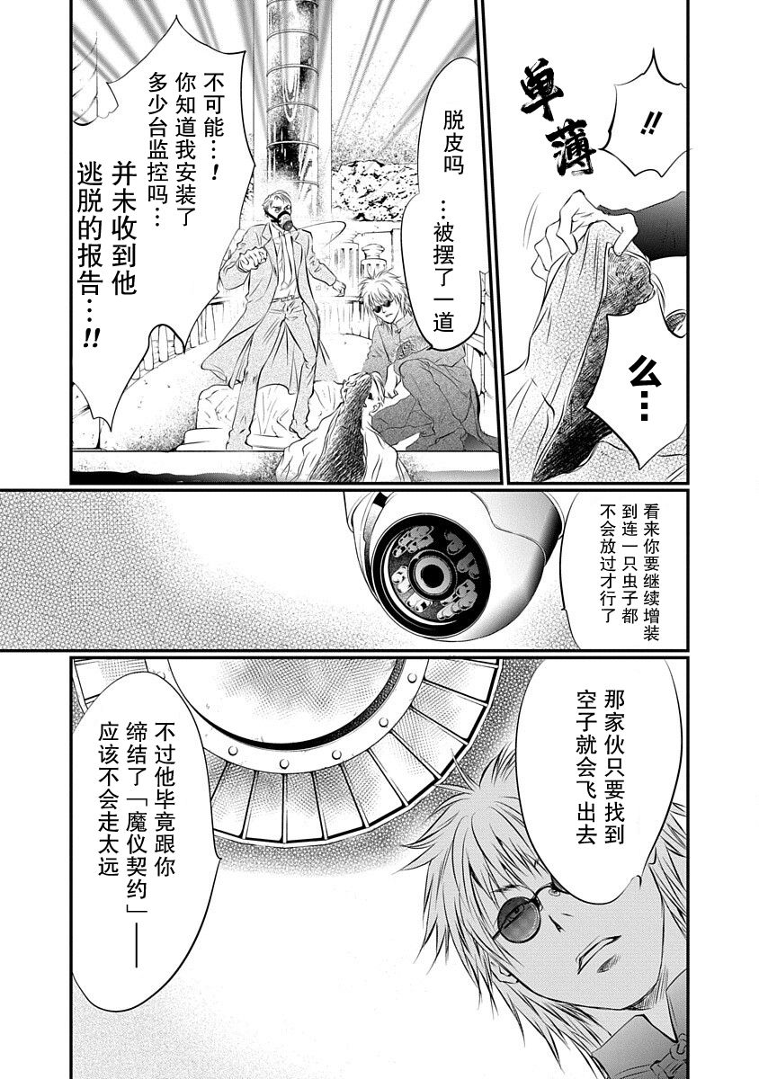 《天使禁猎区-东京Chronos》漫画最新章节第3话免费下拉式在线观看章节第【13】张图片