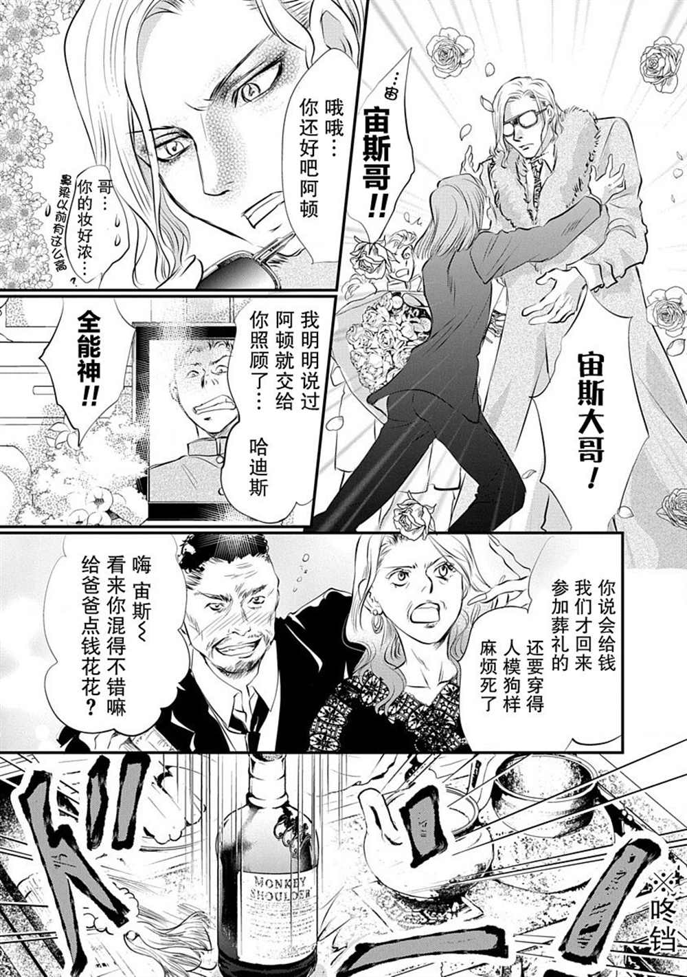 《天使禁猎区-东京Chronos》漫画最新章节第5话免费下拉式在线观看章节第【19】张图片