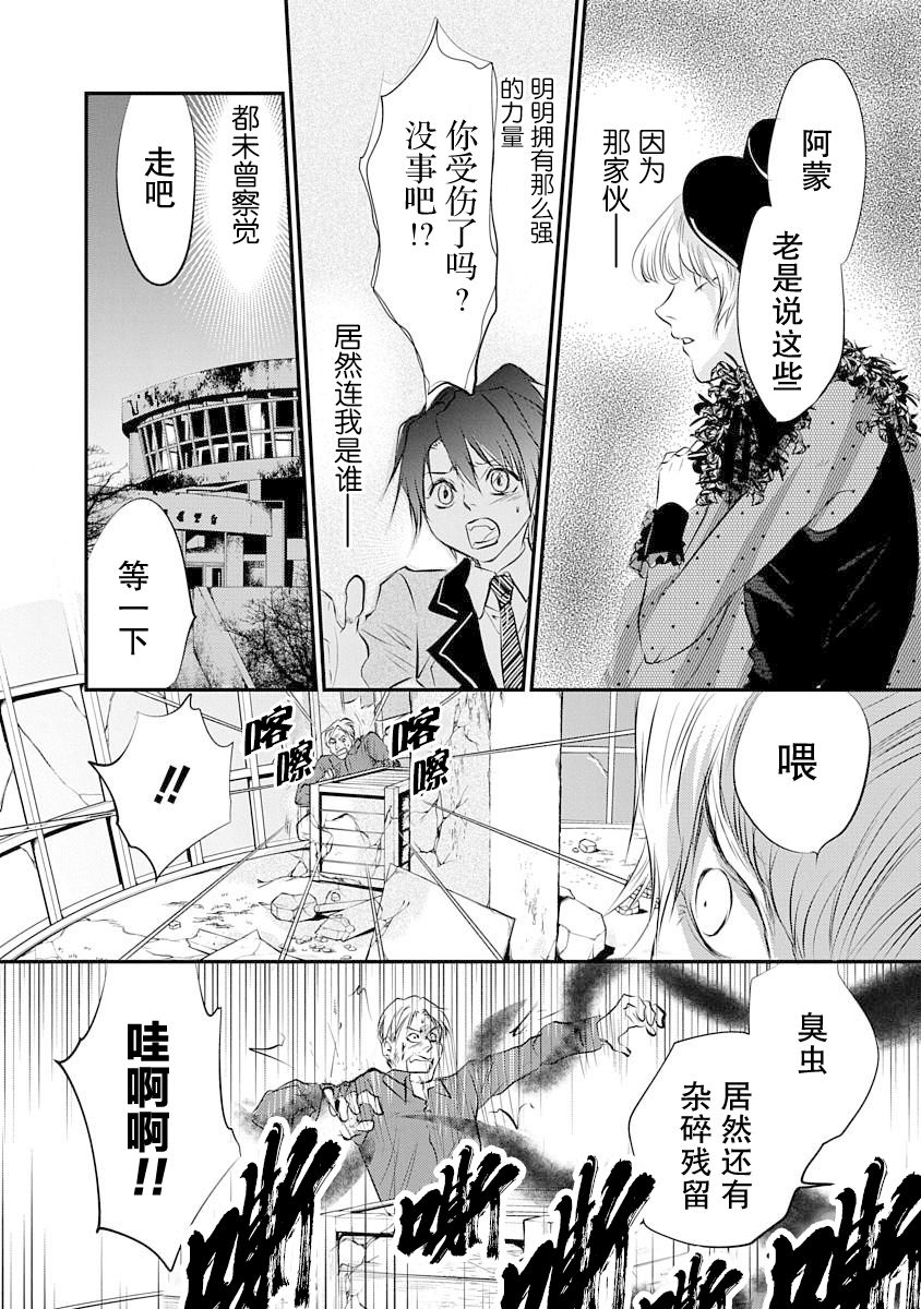 《天使禁猎区-东京Chronos》漫画最新章节第4话免费下拉式在线观看章节第【27】张图片