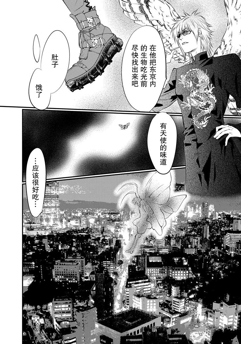 《天使禁猎区-东京Chronos》漫画最新章节第3话免费下拉式在线观看章节第【14】张图片