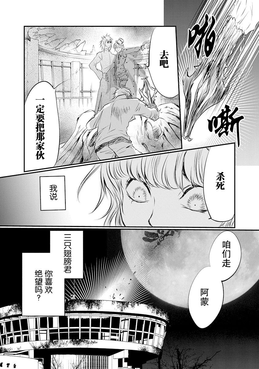 《天使禁猎区-东京Chronos》漫画最新章节第4话免费下拉式在线观看章节第【29】张图片